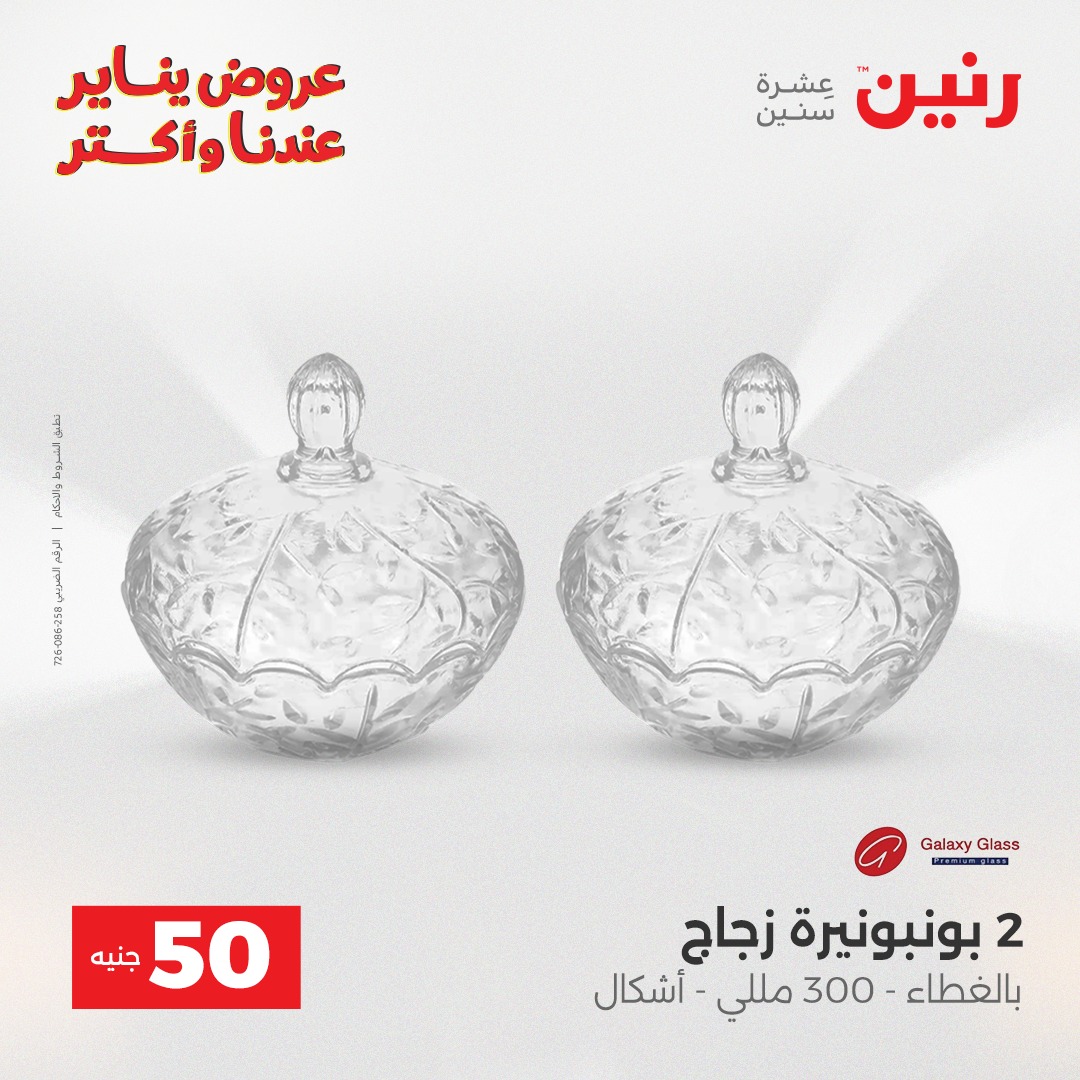 raneen offers from 30dec to 31dec 2025 عروض رنين من 30 ديسمبر حتى 31 ديسمبر 2025 صفحة رقم 15